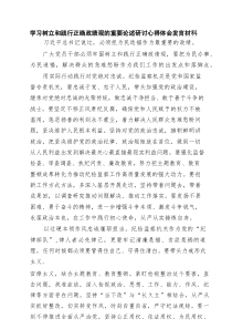 学习树立和践行正确政绩观的重要论述研讨心得体会发言材料范文（精选5篇）