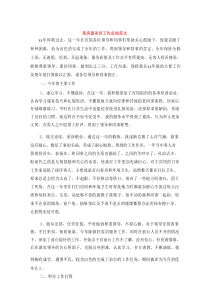 客房服务员工作总结范文