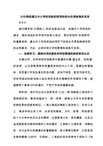 推进建立中小学校党组织领导的校长负责制表态发言（8篇精选）