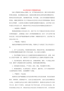 民主评议党员工作情况报告总结