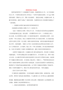 研究所信访工作总结