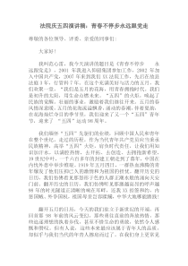 法院庆五四演讲稿
