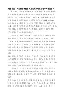 纪念中国人民抗日战争暨世界反法西斯战争胜利80周年发言稿（精选6例）