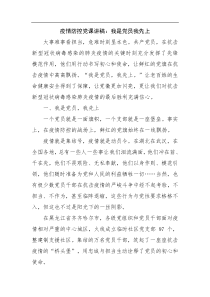 疫情防控党课讲稿我是党员我先上
