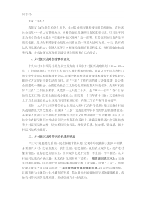 第一书记党课讲稿加强党建引领助力乡村振兴