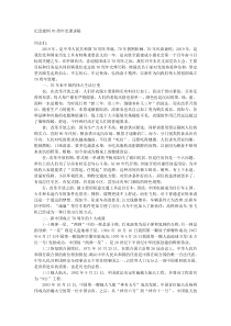 纪念建国70周年党课讲稿