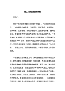 组工干部主题党课讲稿