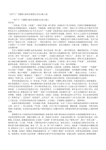 讲严立专题警示教育党课报告会发言稿4篇