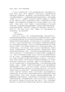 讲政治敢担当改作风专题党课讲稿