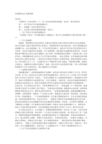 讲道德有品行党课讲稿