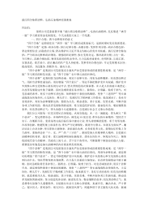 践行四合格四诠释弘扬石油精神党课教案
