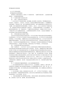 领导廉政教育党课讲稿