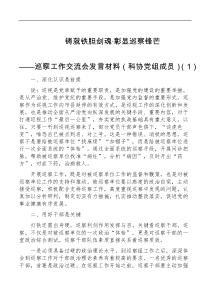 10篇巡察工作座谈会交流