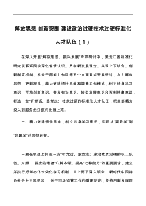 11篇解放思想振兴发展专项研讨