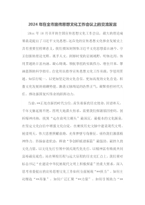 2024年在全市宣传思想文化工作会议上的交流发言