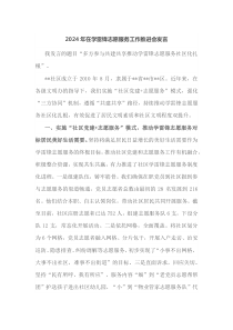 2024年在学雷锋志愿服务工作推进会发言