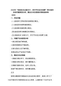 2025年“党政机关过紧日子、厉行节约反对浪费”等方面存在的问题原因分析、整改方向及措施对照检查材料