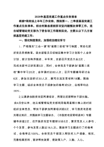2025年基层党建工作重点任务清单汇编7篇参考
