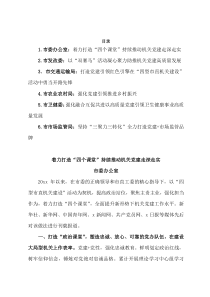 2024年市直机关党的建设工作会议典型发言汇编