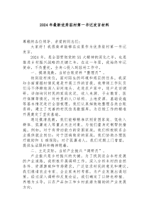 2024年最新优秀驻村第一书记