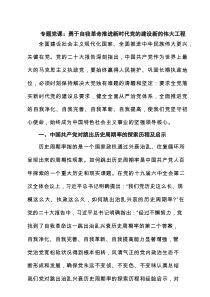 全面从严治党坚持自我革命专题廉政党课（6例精选）