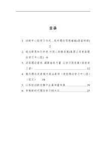 20xx年中心组学习开展情况研讨发言汇编6篇