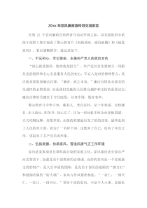 20xx年党风廉政宣传月交流发言