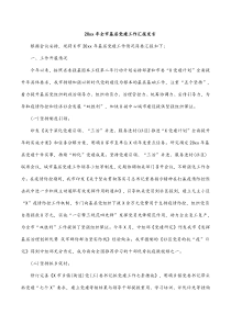 20xx年全市基层党建工作汇报发言