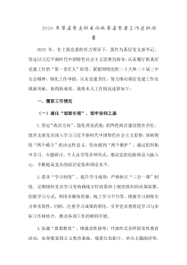 2024年基层党支部书记抓基层党建工作述职报告