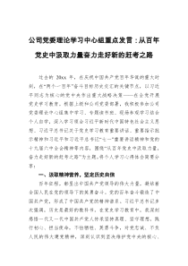 20xx年公司党委理论学习中心组重点