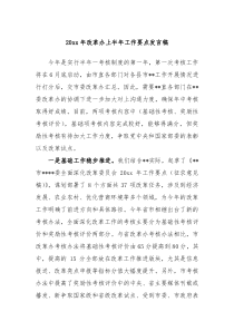 20xx年改革办上半年工作要点发言稿