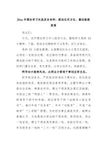 20xx年理论学习交流提站位定方位激动能提效能