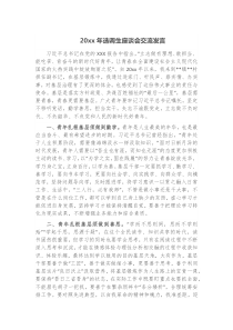 20xx年选调生座谈会交流发言