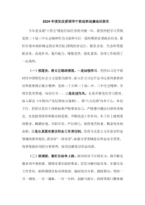 2024年度发改委领导干部述职述廉述法报告