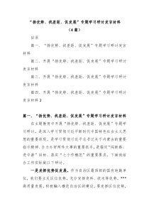 4篇扬优势找差距促发展专题学习研讨