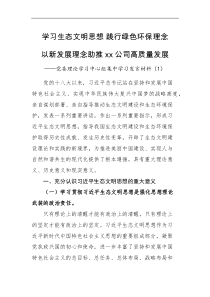 5篇贯彻新发展理念助推高质量发展研讨范文