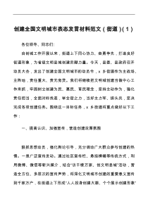 6篇创建全国文明城市表态