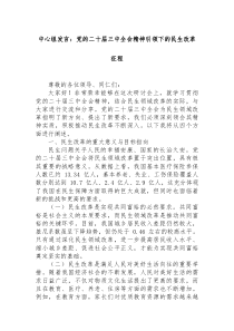 [中心组发言]党的二十届三中全会精神引领下的民生改革征程