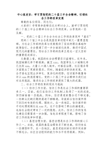 [中心组发言]学习贯彻党的二十届三中全会精神引领社会工作部改革发展