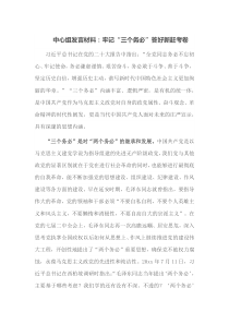 [中心组发言]材料牢记三个务必答好新赶考卷