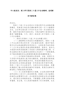 [中心组发言]深入学习党的二十届三中全会精神奋进新时代新征程