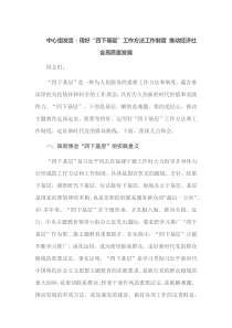 [中心组发言]用好四下基层工作方法工作制度推动经济社会高质量发展