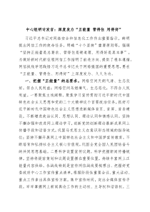[中心组研讨发言]深度发力正能量管得住用得好