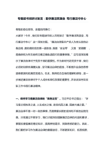专题读书班研讨发言勤学廉洁筑堡垒笃行廉洁守本心