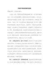中层干部任职表态发言