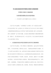 中心组交流牢固树立和践行正确政绩观