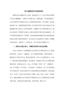 中心组理论学习