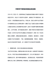 中青年干部培训班结业发言稿