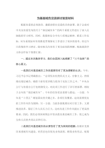为基层减负交流研讨