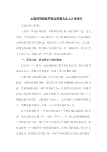 主要领导在春节安全部署大会上讲话材料